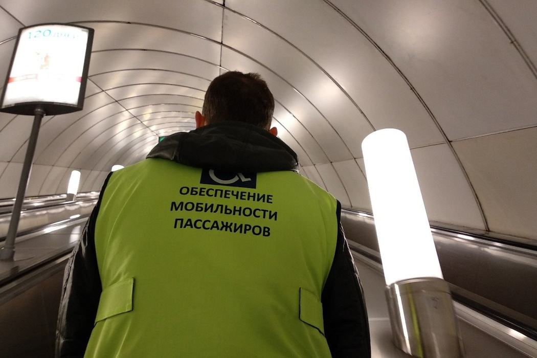 Метро социальная. Центр обеспечения мобильности пассажиров Санкт-Петербург. Обеспечение мобильности пассажиров метро. Служба маломобильных пассажиров метро. Служба мобильности пассажиров в метро.