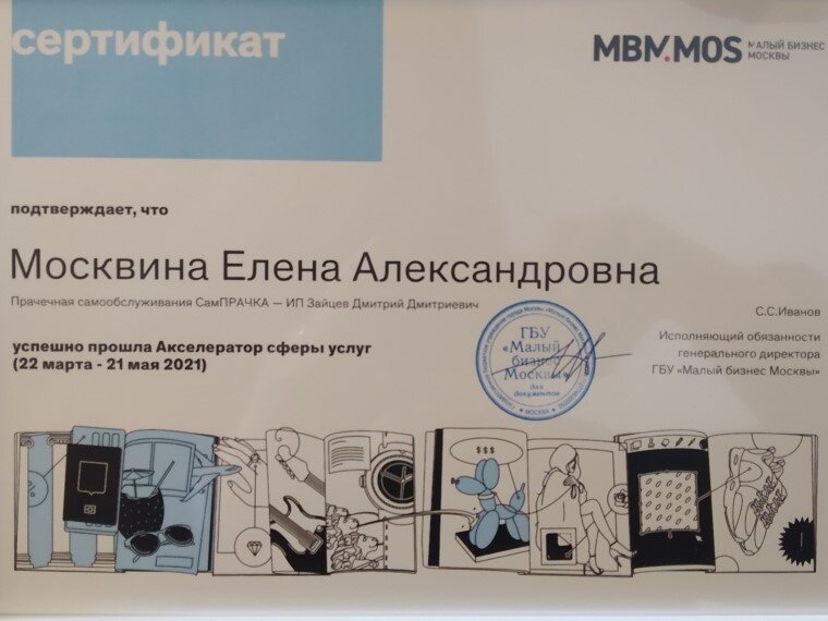 Вот такие красивые сертификаты мы получили.  Оказалось, что очень интересно участвовать. Что сторонний грамотный человек может увидеть несколько иначе развитие бизнеса компании. Это очень здорово.  И очень позитивно.