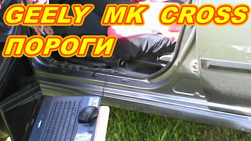 КАК СНЯТЬ ОБШИВКУ ДВЕРИ БАГАЖНИКА НА GEELY MK CROSS