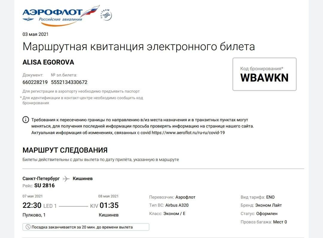 Мой электронный билет
