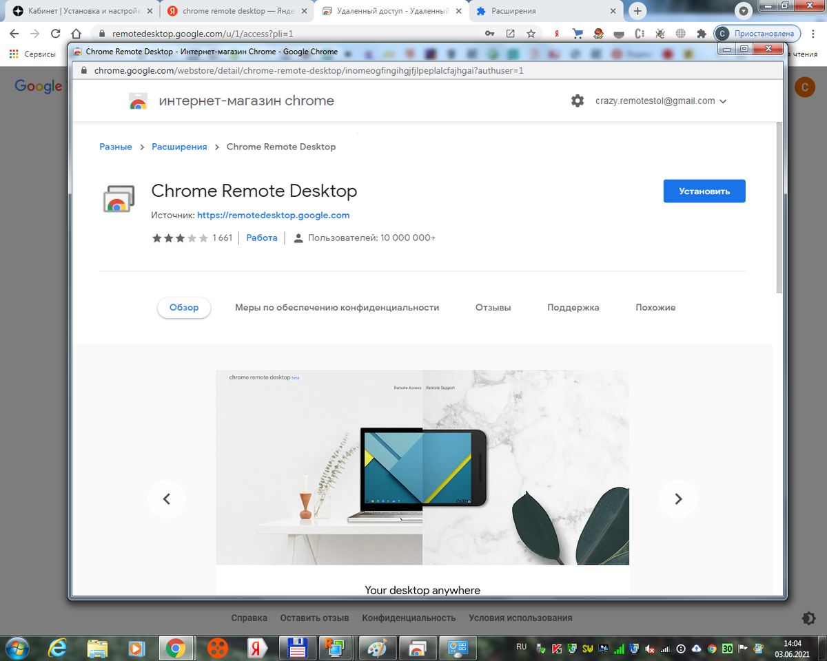Установка и настройка Chrome remote desktop на компьютере с Windows 7/8/10  | CrazyCompTechno | Дзен