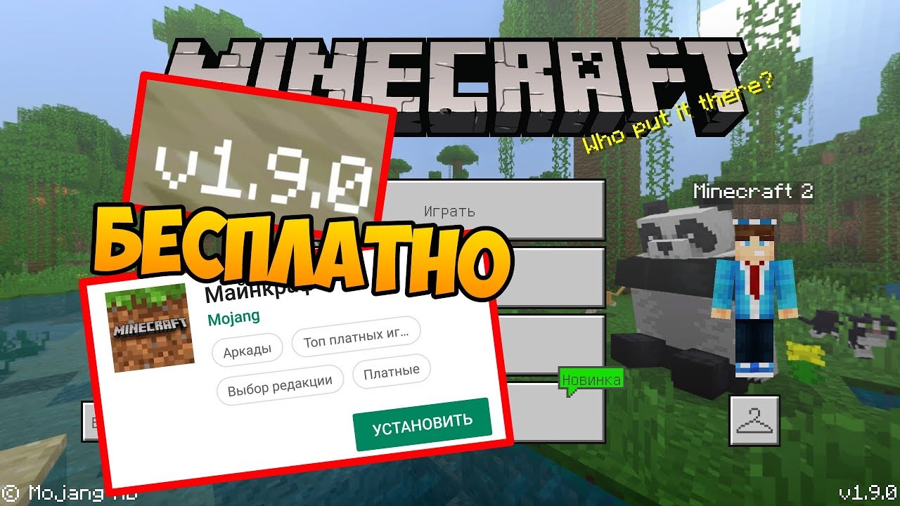 Релиз Майнкрафт 1.9 Пе!? Скачать Лицензию Бесплатно 🔥