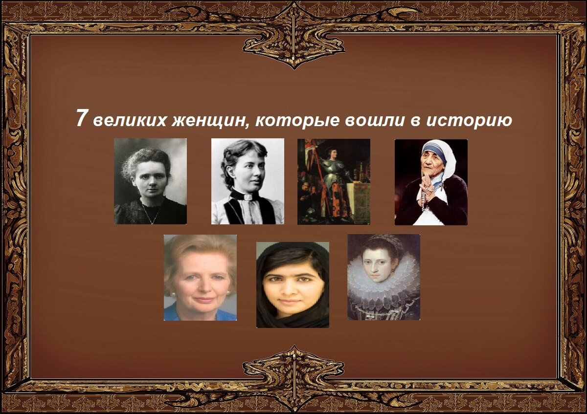 известные русские женщины в истории. валентина терешкова. великие женщины россии. имена великих женщин. великие женщины россии фото.
