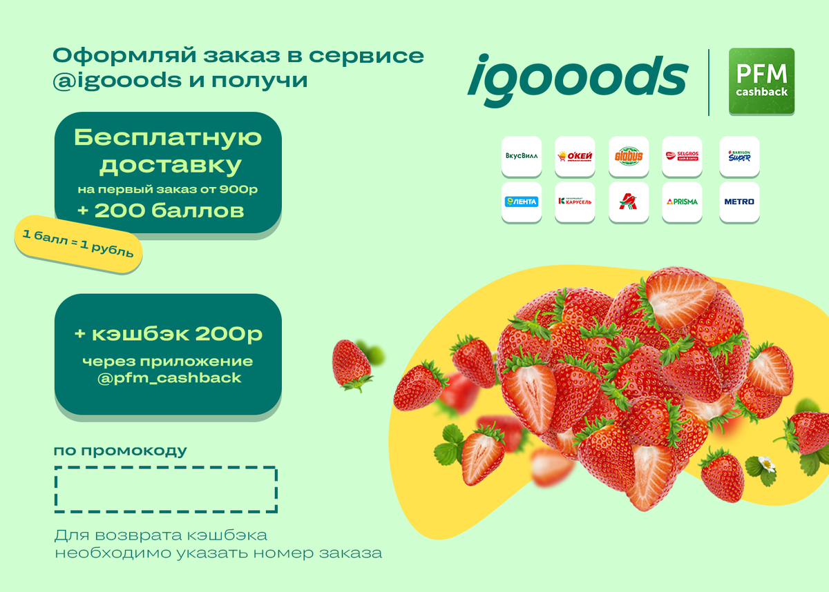 Кэшбэк 200. • IGOOODS вид приложения. IGOOODS. Компания IGOOODS как заполнить заявку.