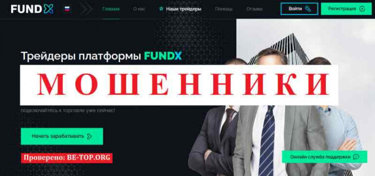 FundX МОШЕННИКИ что делать если брокер не выводит? отзывы