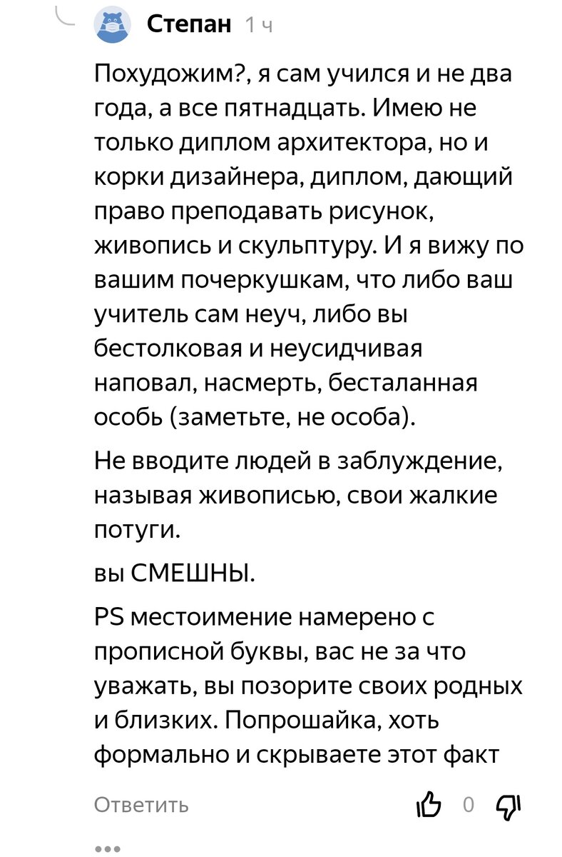 Вот с того, что я бестолковая и не усидчивая, я чуть под парту в школе не упала🤣вот какая на Дзене "культура"))комментарий был оставлен к видео с моими прошлогодних работами. И ладно, если б он новых не видно и написал о них гадости. Но ведь он и новые также комментил😅