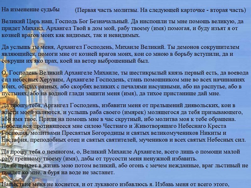 Молитва на изменение судьбы. Часть 1. Из личного архива автора канала