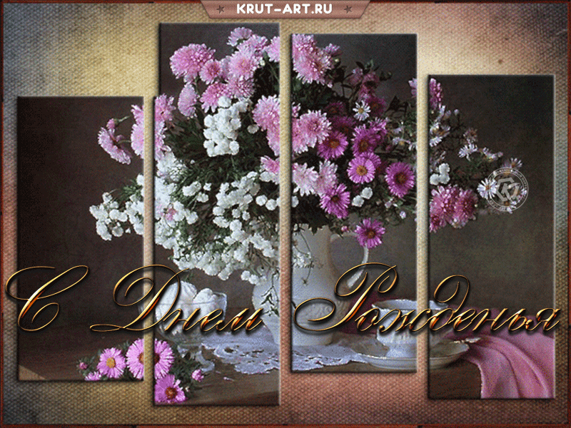 Поздравление в день рождения. С днем рожденья поздравляю, Пожелаю от души Исполнения желаний, Покорения вершин! Положительных эмоций, Солнца, света и тепла, Чтобы долгая дорога В удовольствие была