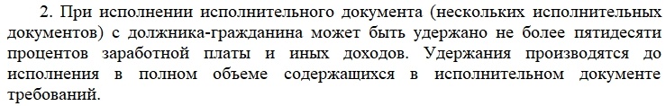 ч.2 ст.99 ФЗ от 02 октября 2007 года № 229-ФЗ «Об исполнительном производстве».
