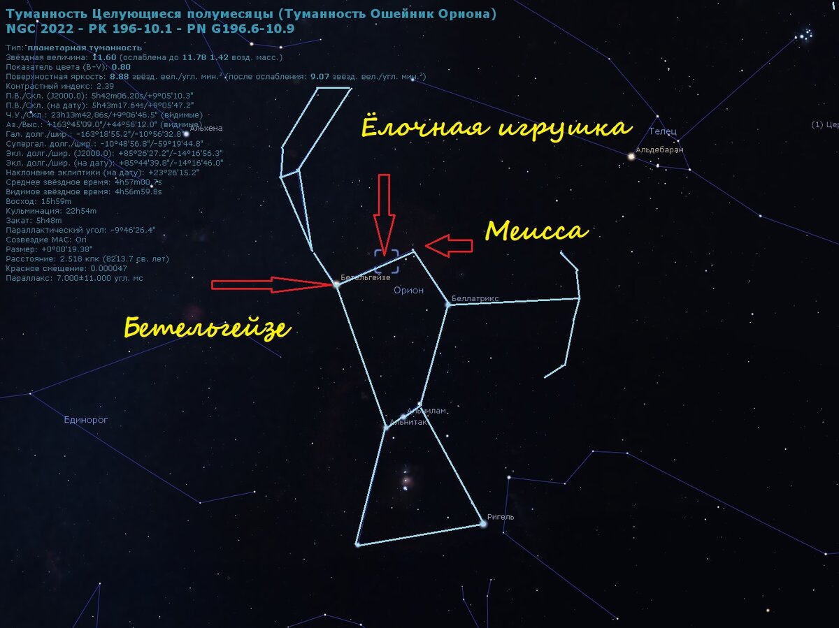 Созвездие Ориона