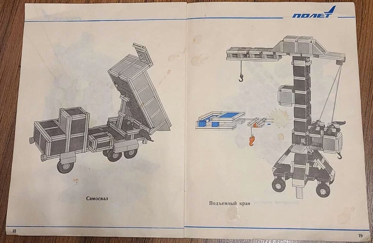 Инструкция к детскому конструктору «Полет». Фото: avito.ru
