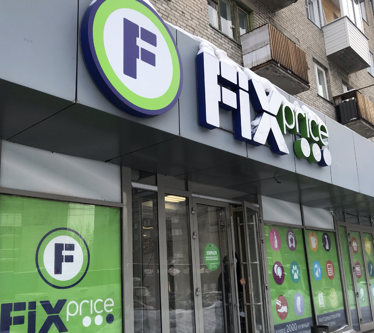 Фикс прайс сканди. Fix Price. Fix Price вывеска. Магазин Fix. Магазин «Fix-Price» логотип.