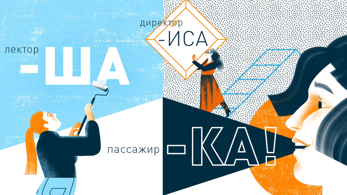 Феминитивы в русском языке презентация