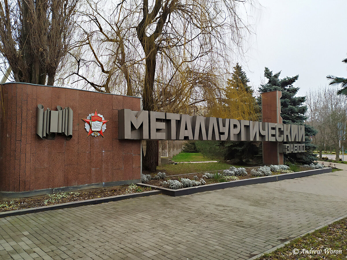 Указатель у проходной Таганрогского металлургического завода