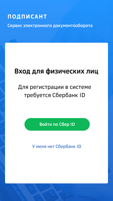 Вход в сервис