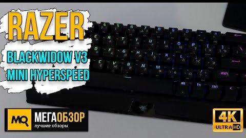 Razer BlackWidow V3 Mini HyperSpeed обзор. Беспроводная TKL-клавиатура