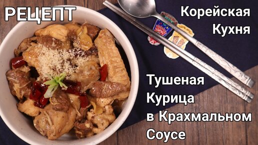 Тушеная курица с черносливом пошаговый рецепт с видео и фото – Европейская кухня: Основные блюда