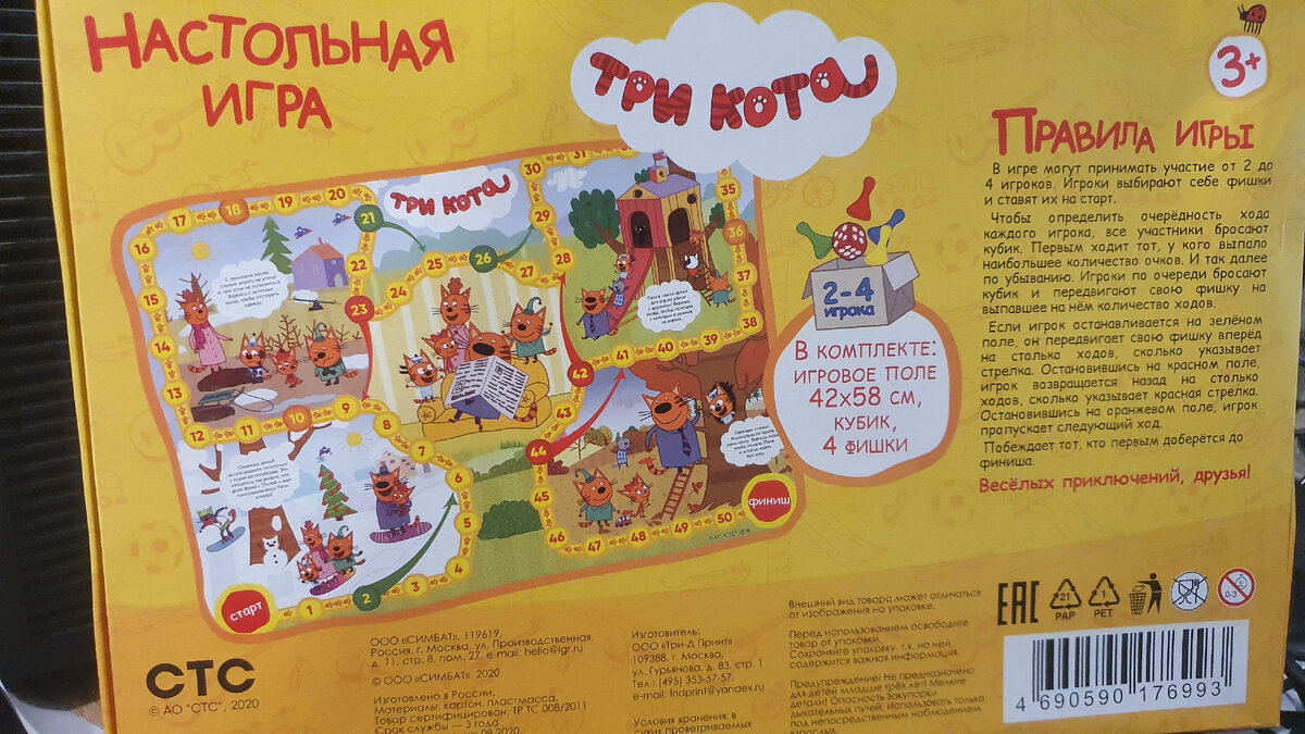 Настольная игра "Три кота" 