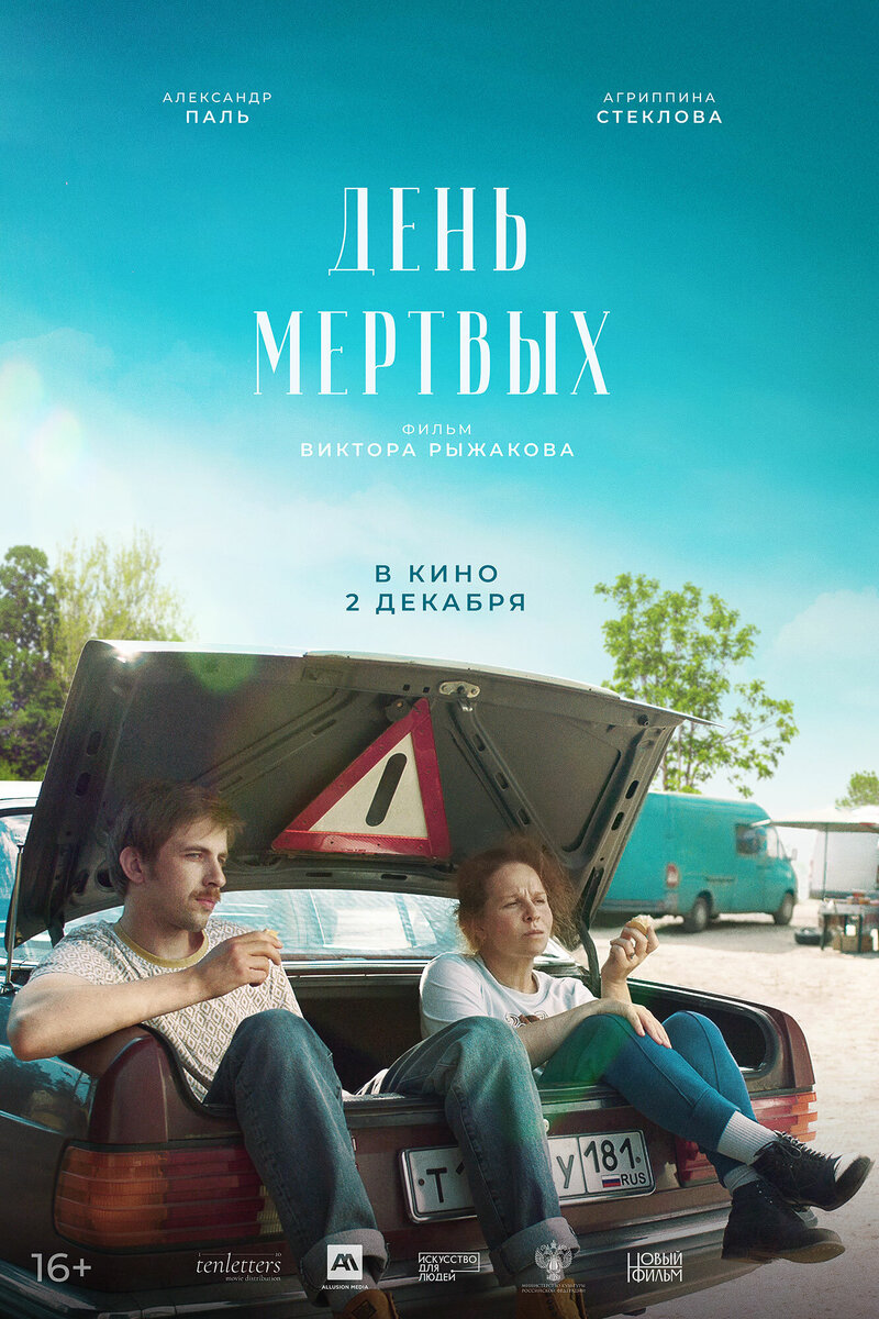 Постер к фильму "День мертвых"