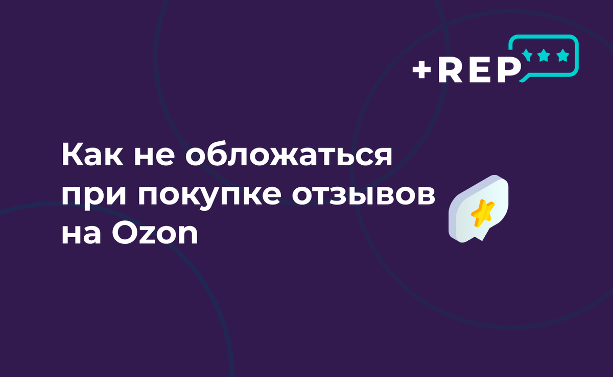 Что лучше: Купить отзывы и выкупы на  или заказать рекламу .