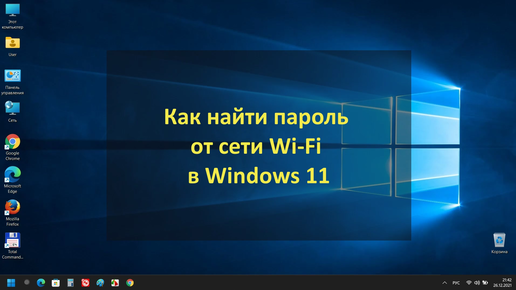 Как найти пароль от сети Wi-Fi в Windows 11