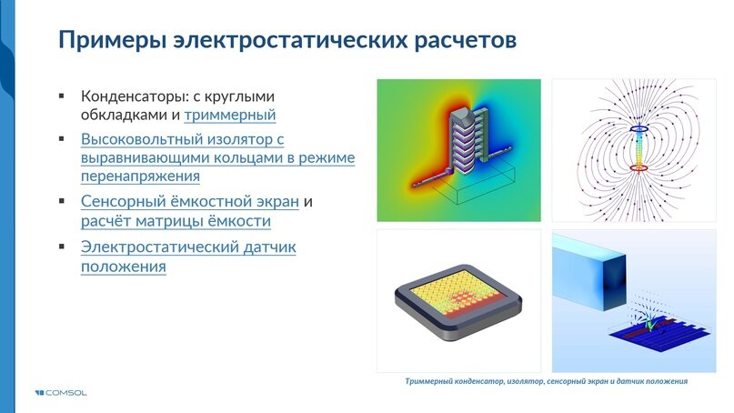 Примеры электростатических расчётов.