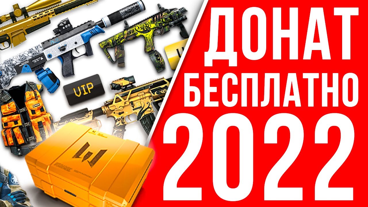 Как получить донат в Варфейс бесплатно 🔥 2022 Успей забрать