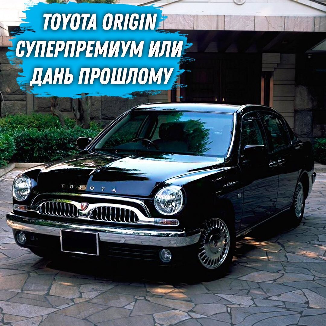 Toyota Origin