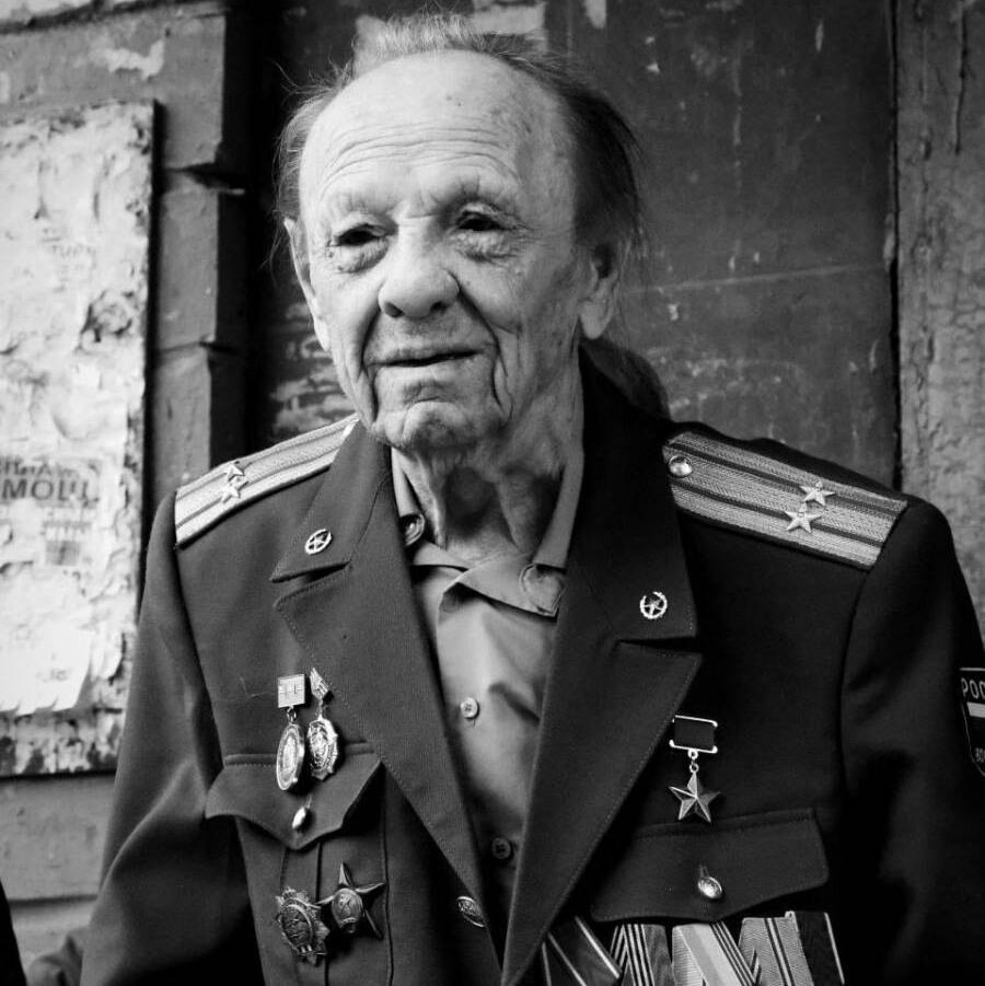 Умер последний Герой Советского Союза в Нижегородской области Александр Кузнецов 🥀 🥀