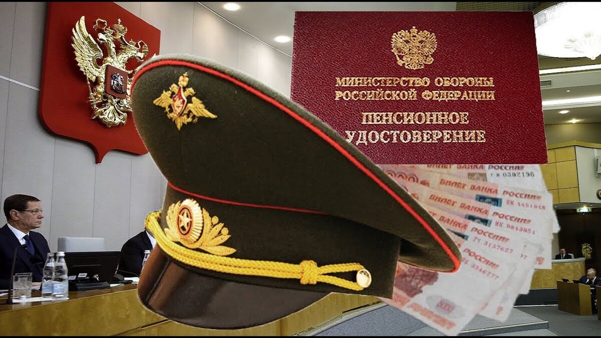Пенсия военным полиции