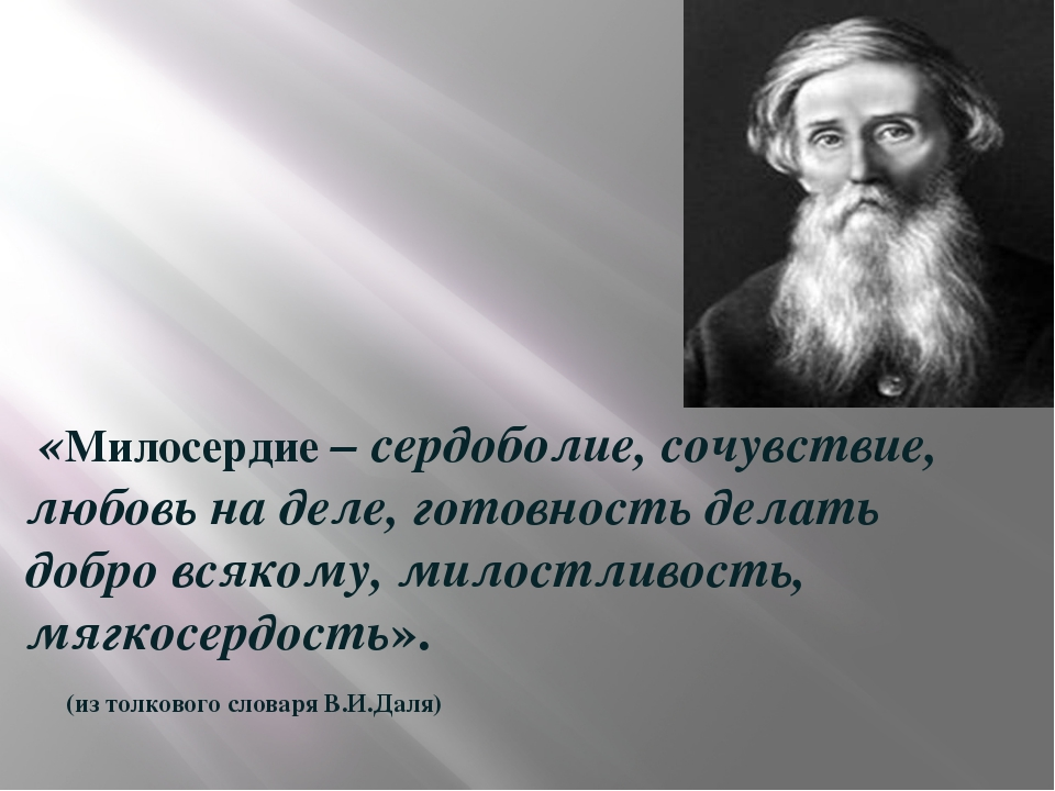 Автор сочувствует и даже славит игоря. Высказывания о милосердии и сострадании. Высказывания о милосердии. Высказывания про доброту и Милосердие. Афоризмы о доброте и милосердии