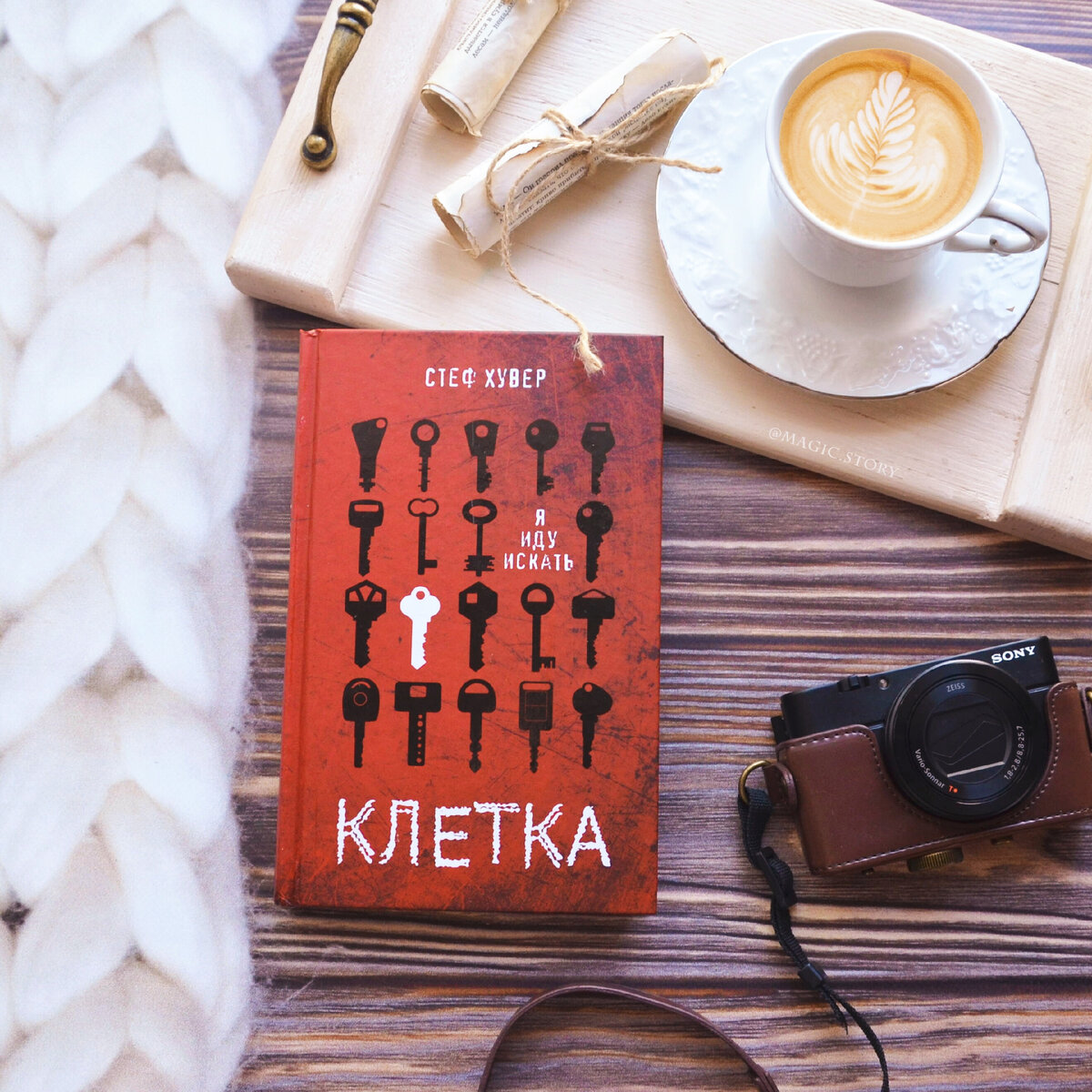 «Клетка» Стеф Хувер - рецензия на книгу