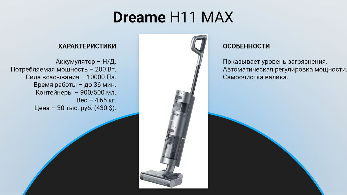 Вертикальный моющий пылесос dreame h11. Характеристики моющих пылесосов Dreame.