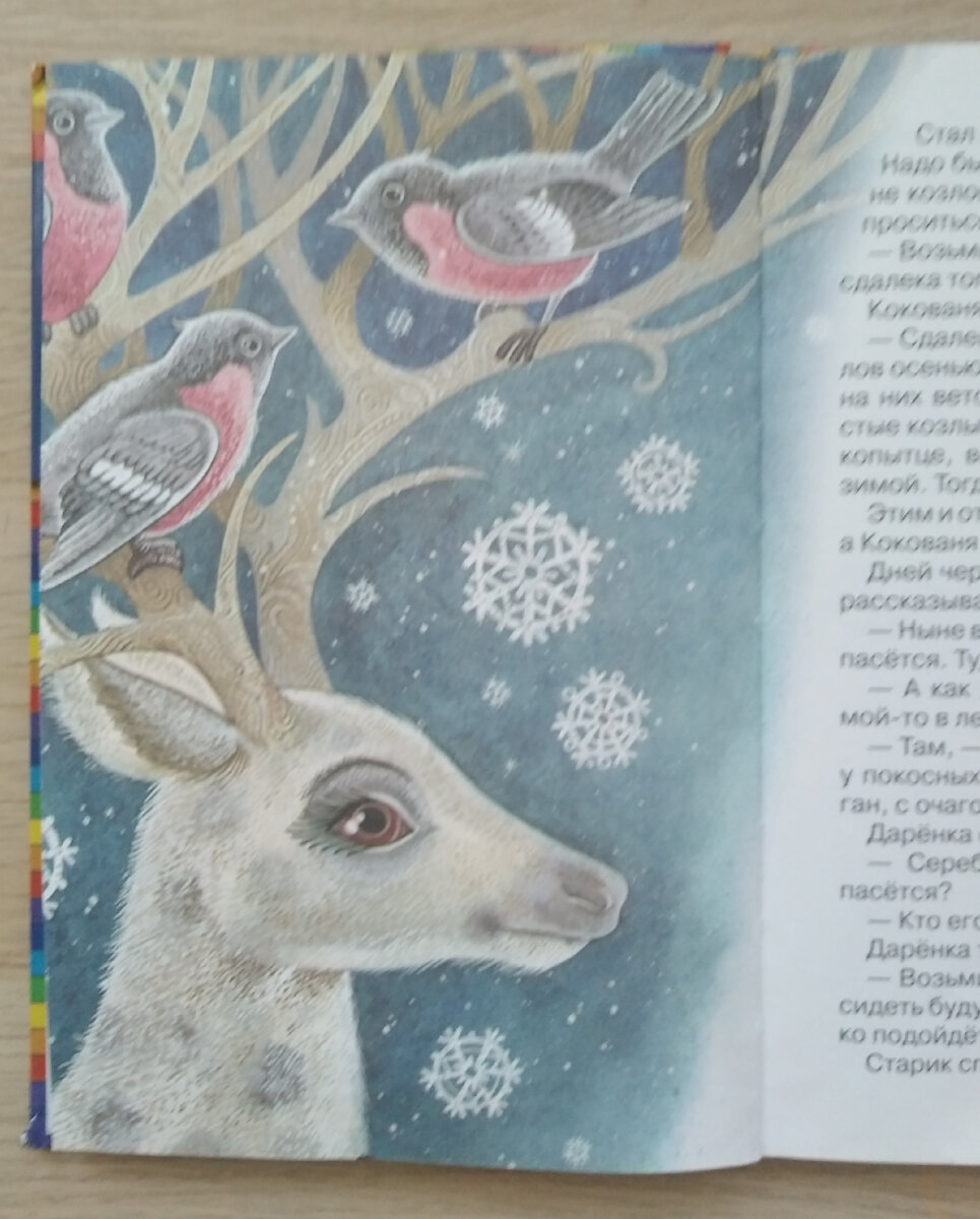 Серебряное копытце