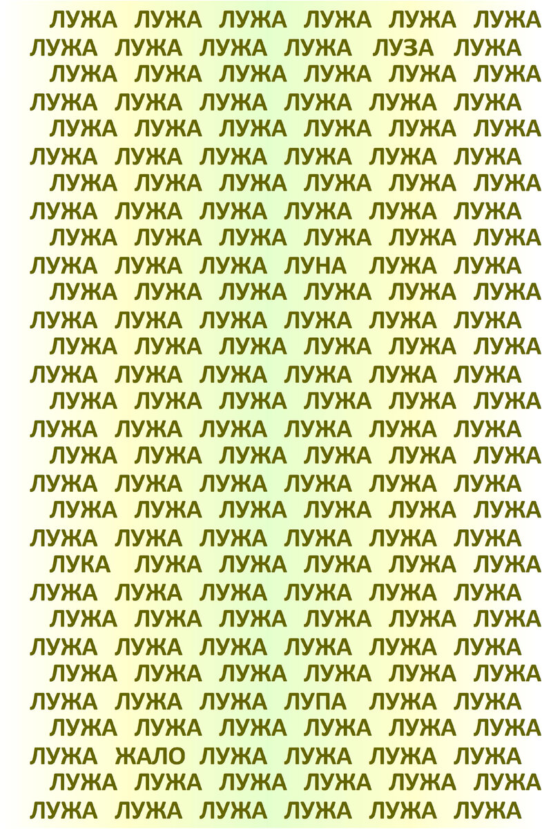 Найдите 5 других слов