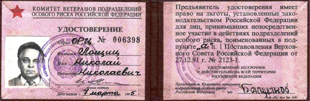 Ветеран военной службы льготы. Удостоверение подразделений особого риска. Удостоверение вдовы участника подразделения особого риска. Удостоверение Семипалатинского полигона. Льготы ветеранам подразделения особого риска в 2020 году.