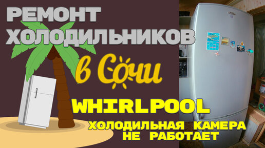 15 причин, почему не охлаждает или вообще не работает верхняя камера холодильника