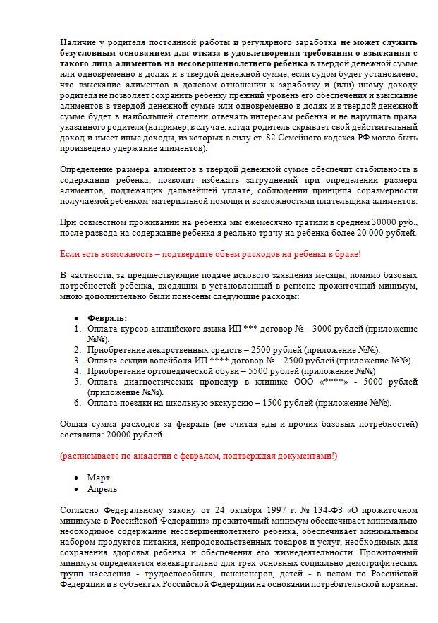 Образец иска на алименты в твердой сумме в 1 прожиточный минимум