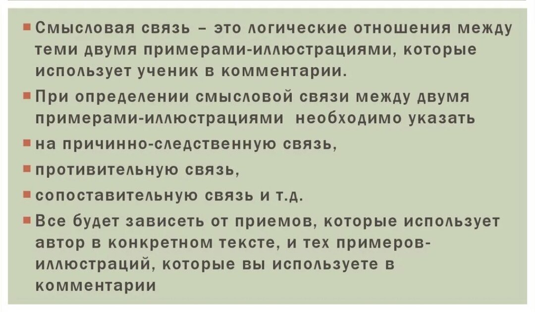 Картинки СМЫСЛОВЫЕ СВЯЗИ СОЧИНЕНИЕ