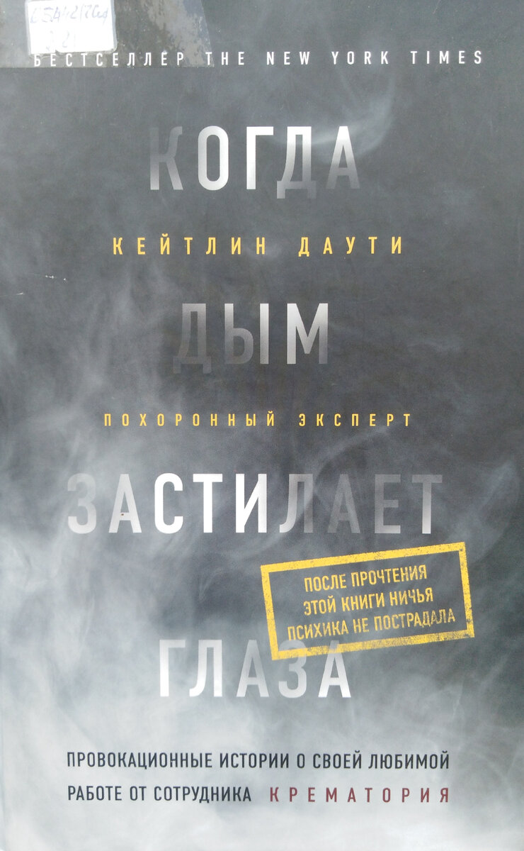 Кейтлин Даути: крематорий как любимая работа | Татьяна Корчма | Дзен