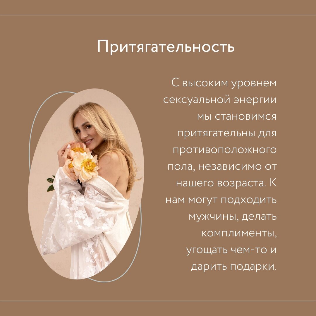 Притягательность.