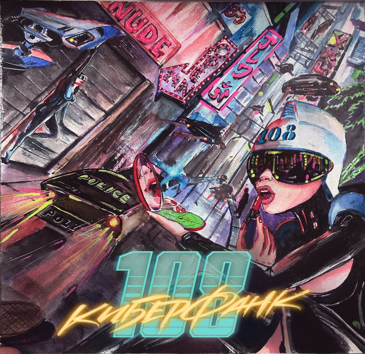 Акварель — Илья Чайковский, шрифты — Вадос Main