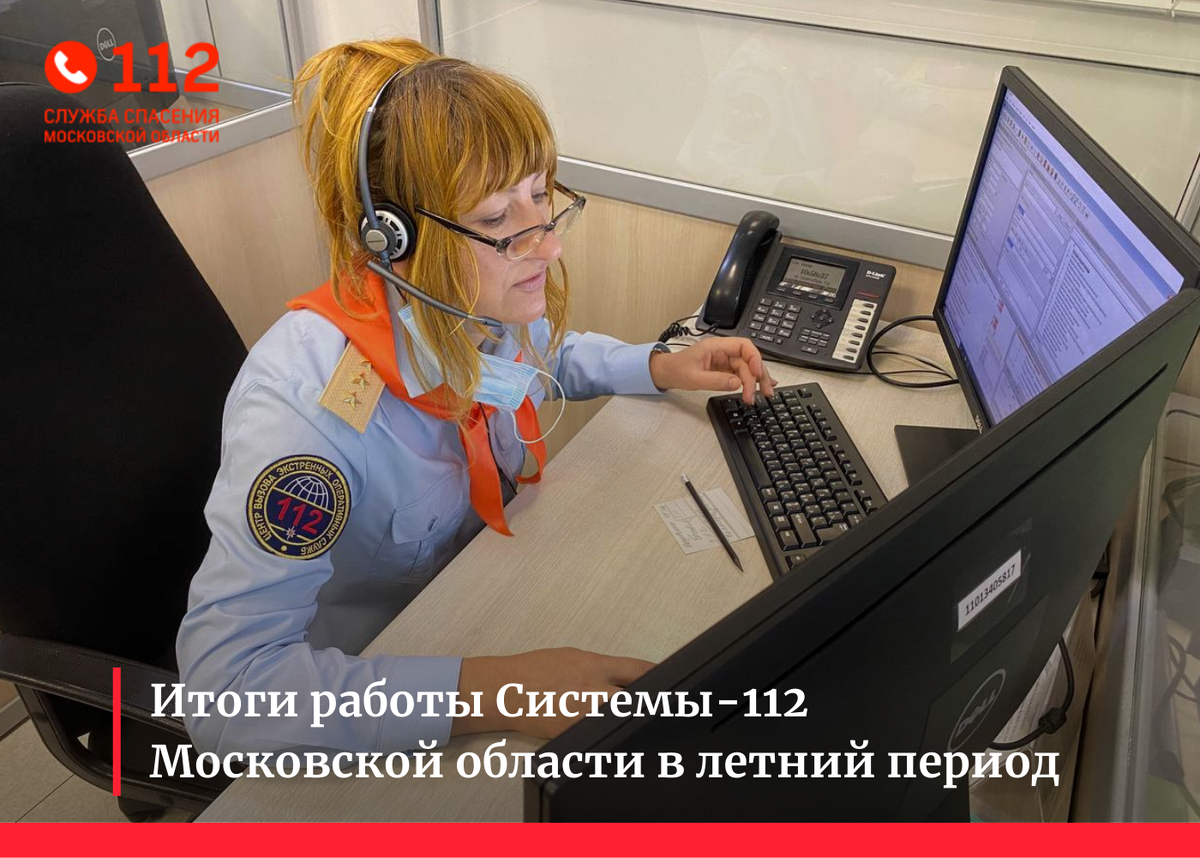 112 московская область люберцы. Система-112. Система-112 Московской области. Система 112 Подмосковье. Система 112 Московской области фото.