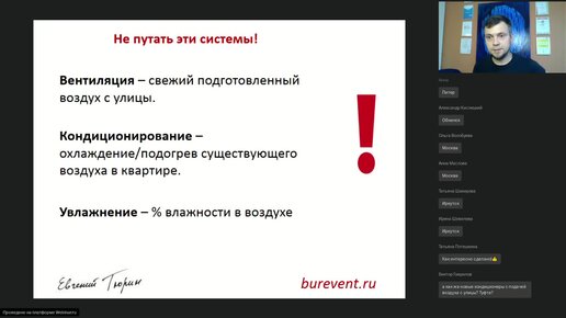 Евгений Тюрин - Вентиляция и кондиционирование квартир для дизайнеров.