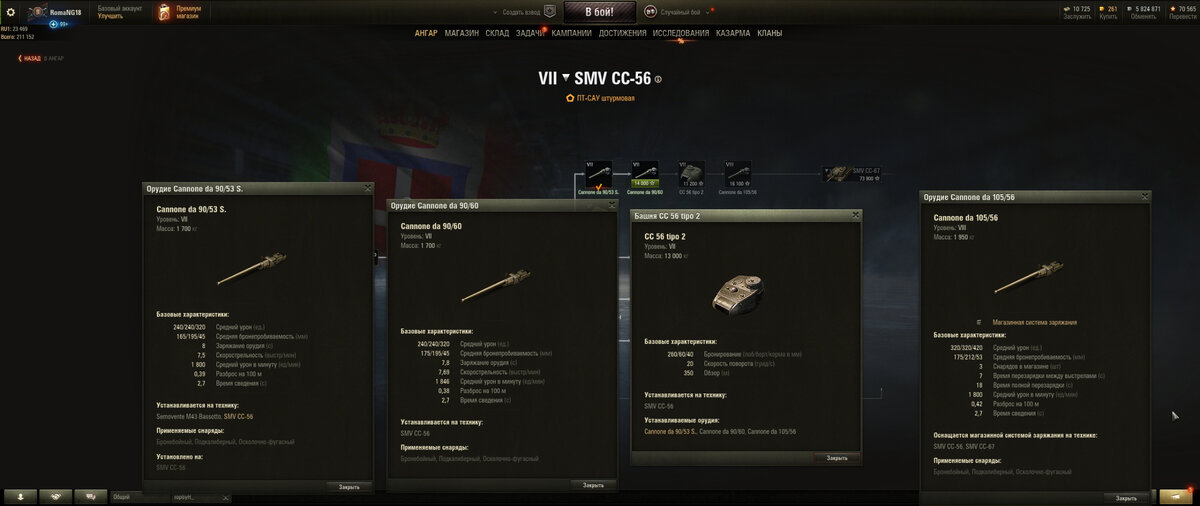 Скрин клиент World of Tanks