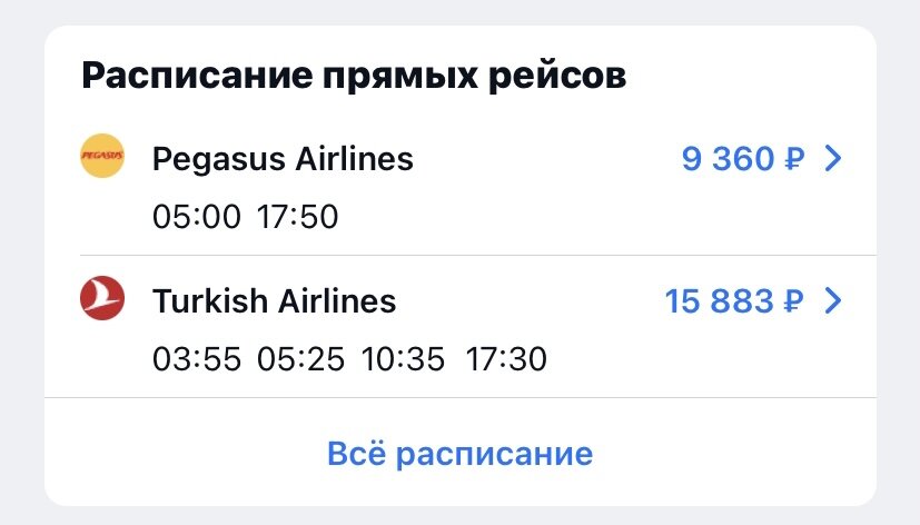 Что в турции дешевле чем в россии. Авиабилеты обратно Москва.
