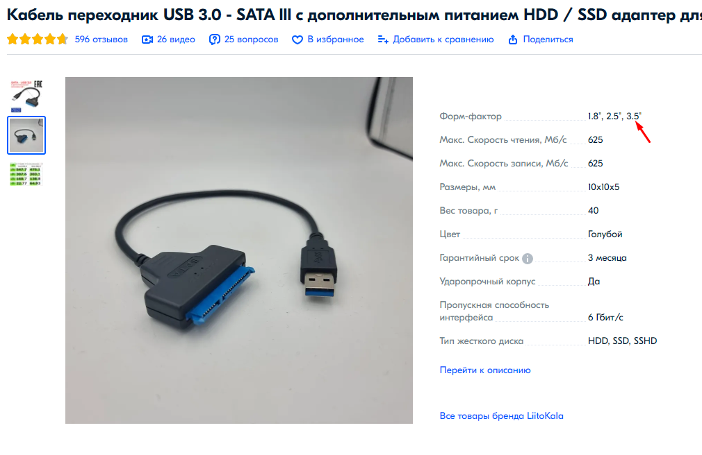 Подключение внешнего жесткого диска через usb