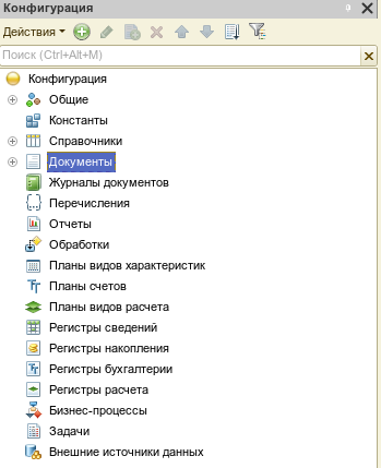 Отроем платформу в режиме «Конфигуратор». Далее откроем «Окно конфигурации» по нажатию клавиш Ctrl+Shirt+C либо через Главное меню – «Конфигурация» -> «Окно конфигурации».