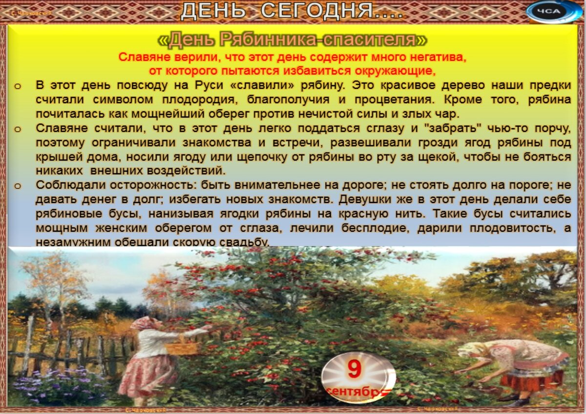 Приметы на 9 апреля что нельзя делать. 9 Сентября праздник приметы. 9 Сентября приметы.