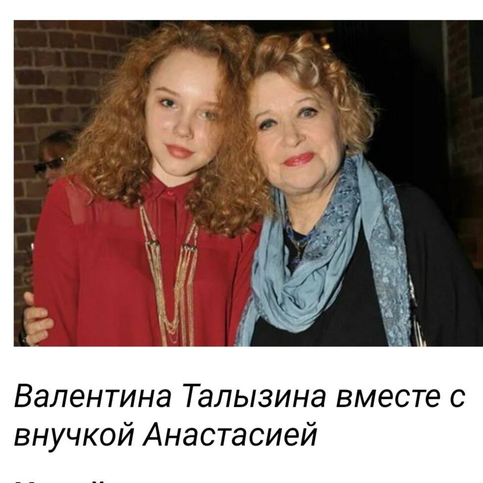 Дочь талызиной валентины фото